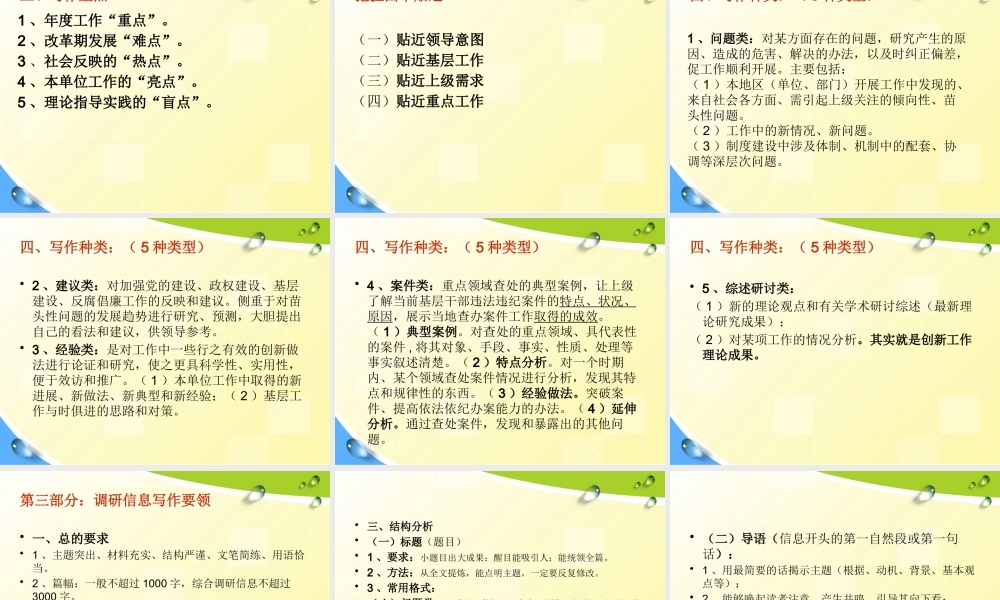 调研信息写作技巧PPT课件