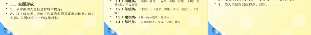 调研信息写作技巧PPT课件