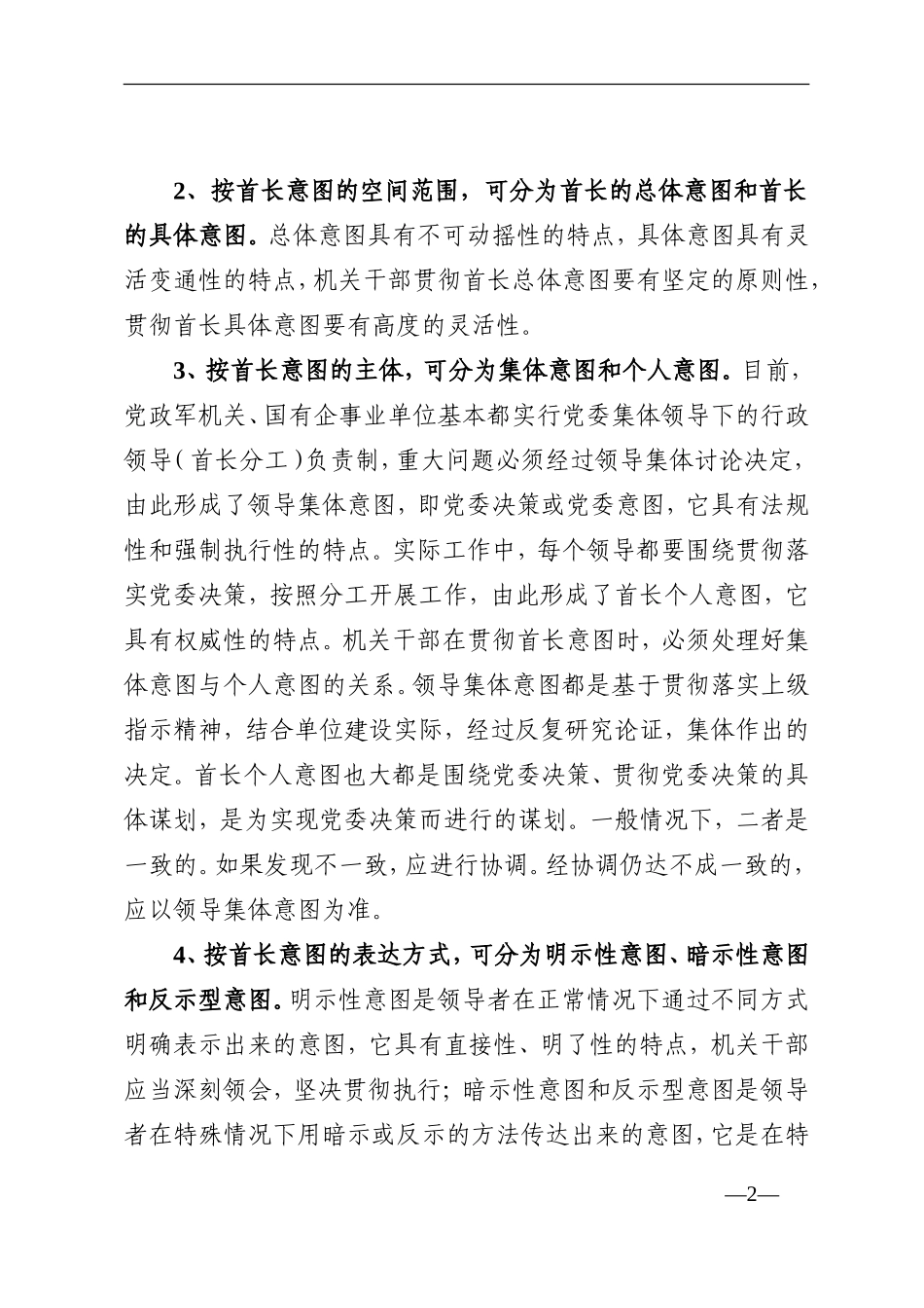 谈谈机关干部如何正确领会领导意图_第2页
