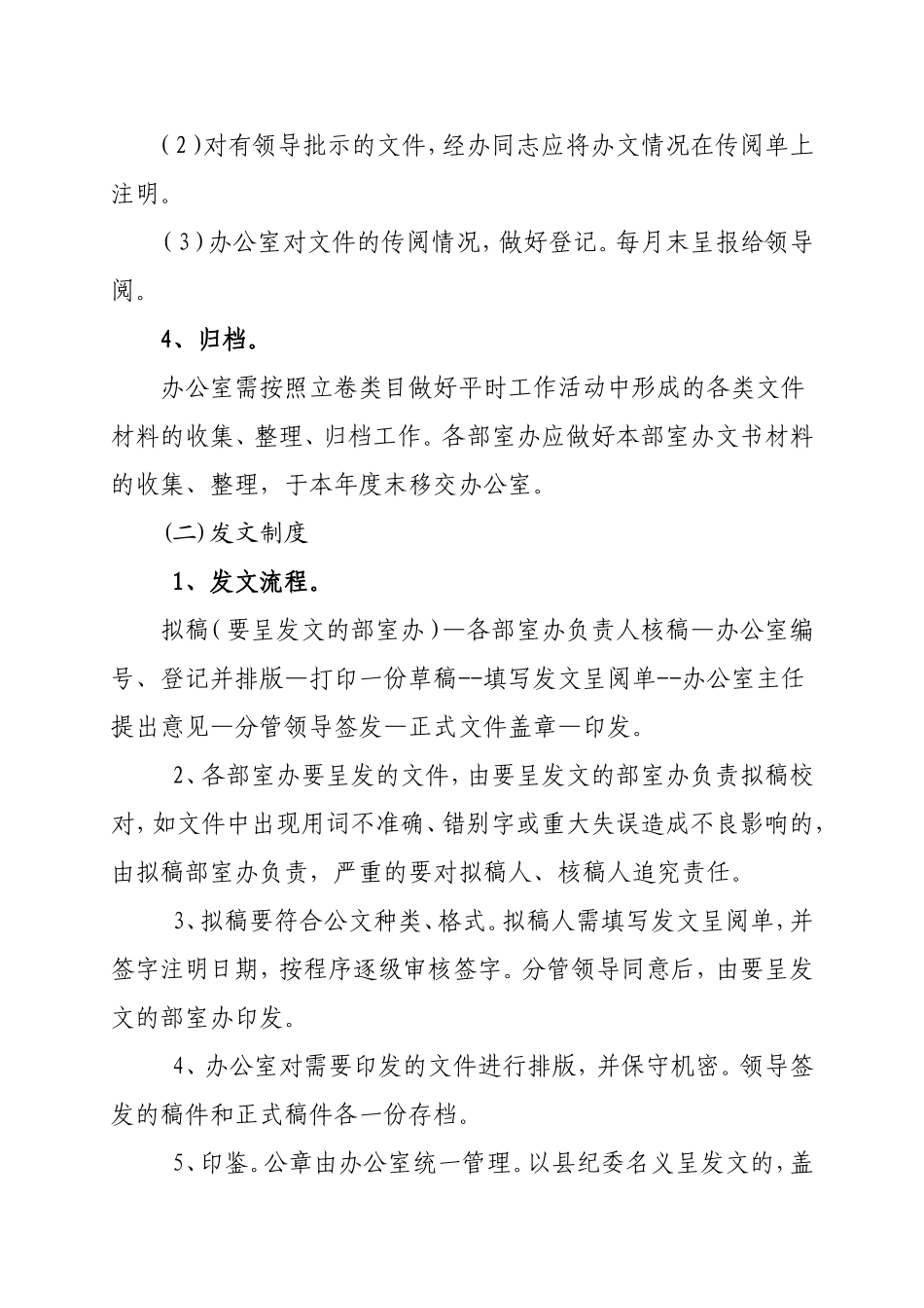 县纪委监察局办文办会工作制度_第2页