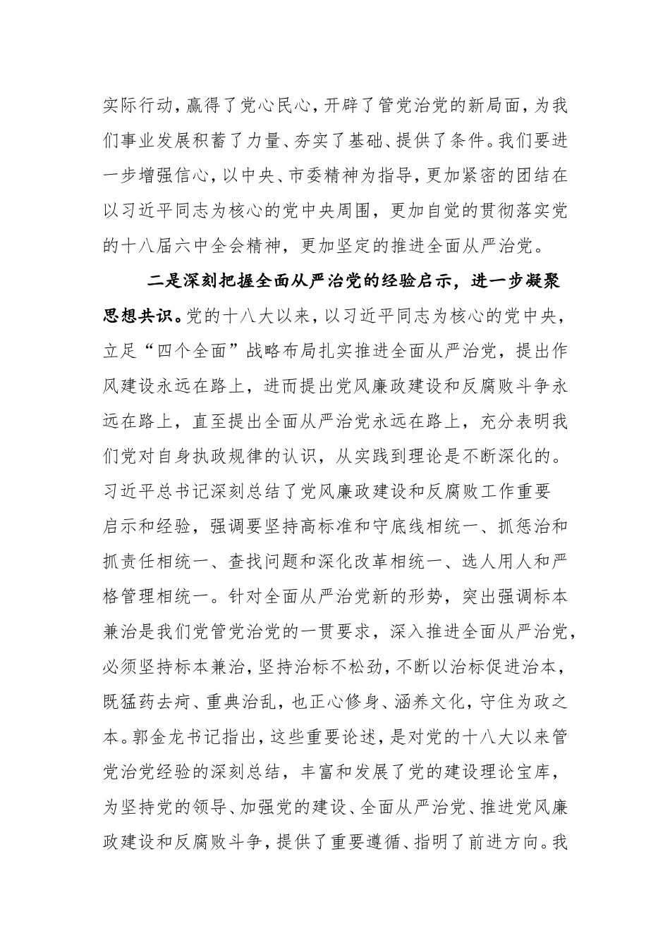 在纪委第二次全体会议暨全区党风廉政建设工作会议上的讲话_第3页