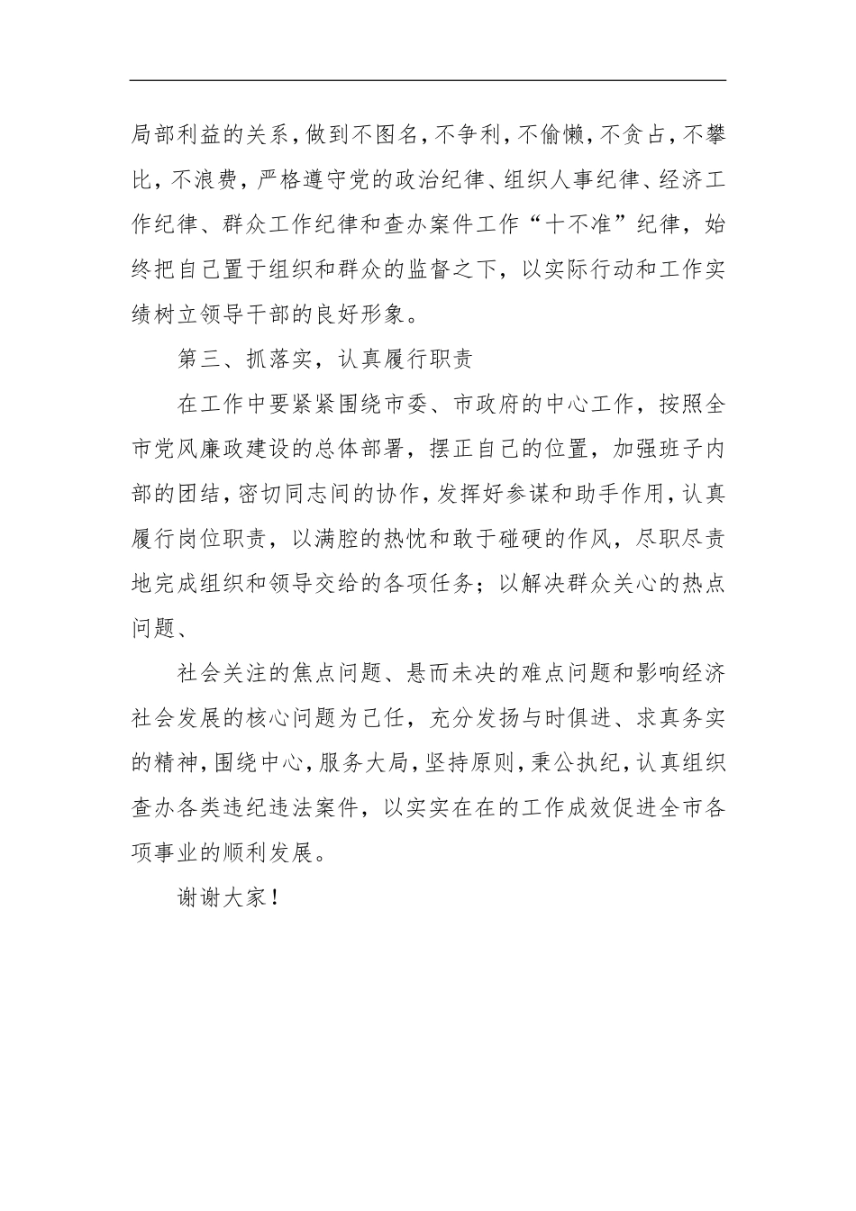 市纪委副书记任职表态发言_第2页