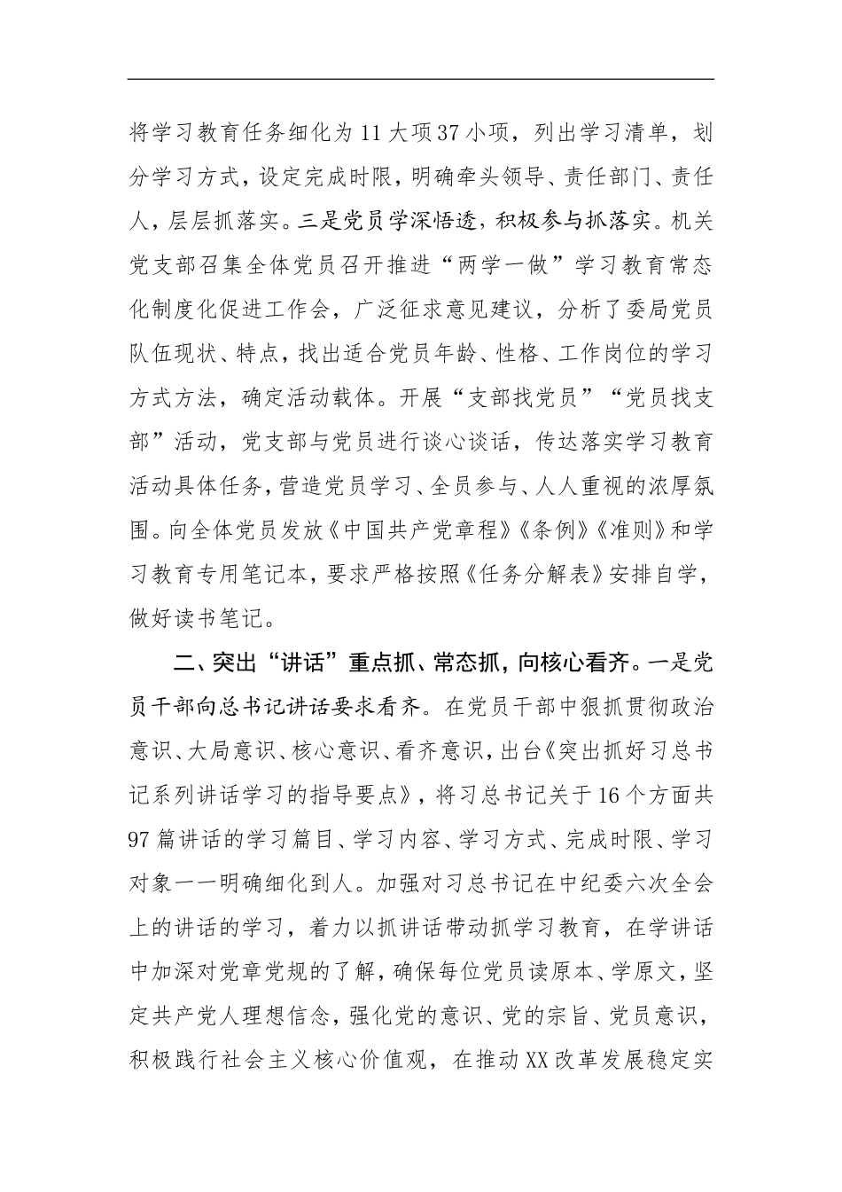 202×年XX市纪委推进“两学一做”学习教育常态化制度化工作总结范文_第2页