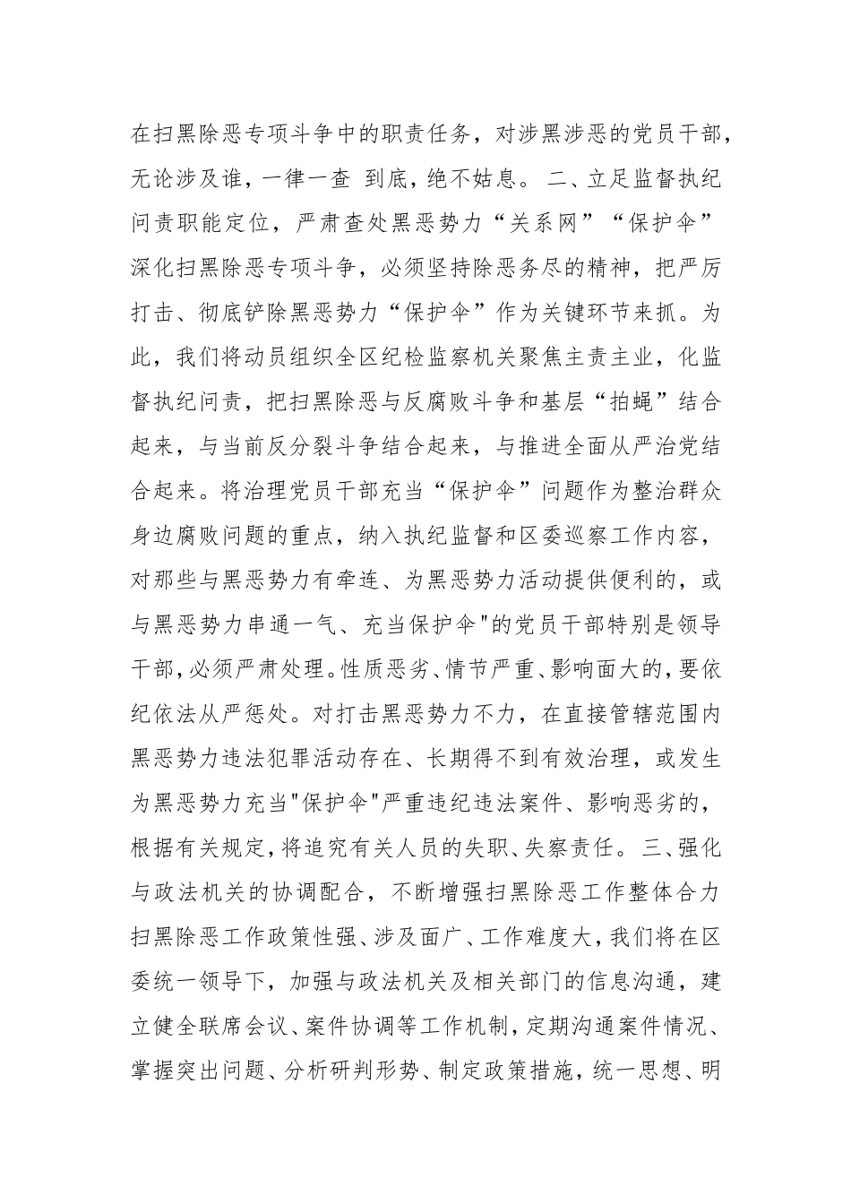 纪委在全县扫黑除恶专项斗争部署会议上的发言_第2页
