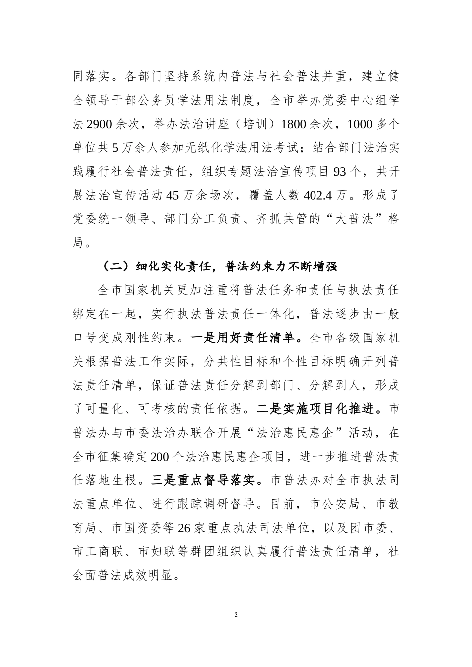七五普法汇报稿（第六稿)_第2页
