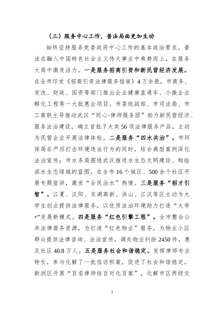 七五普法汇报稿（第六稿)_第3页