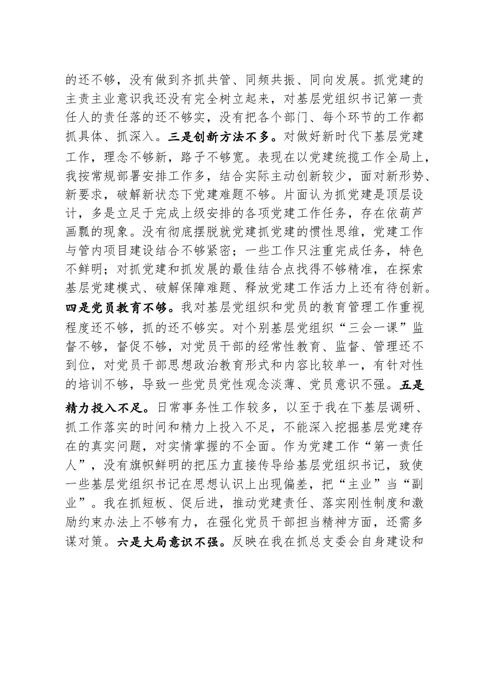 202×年抓基层党建工作述职报告(企业)_第3页