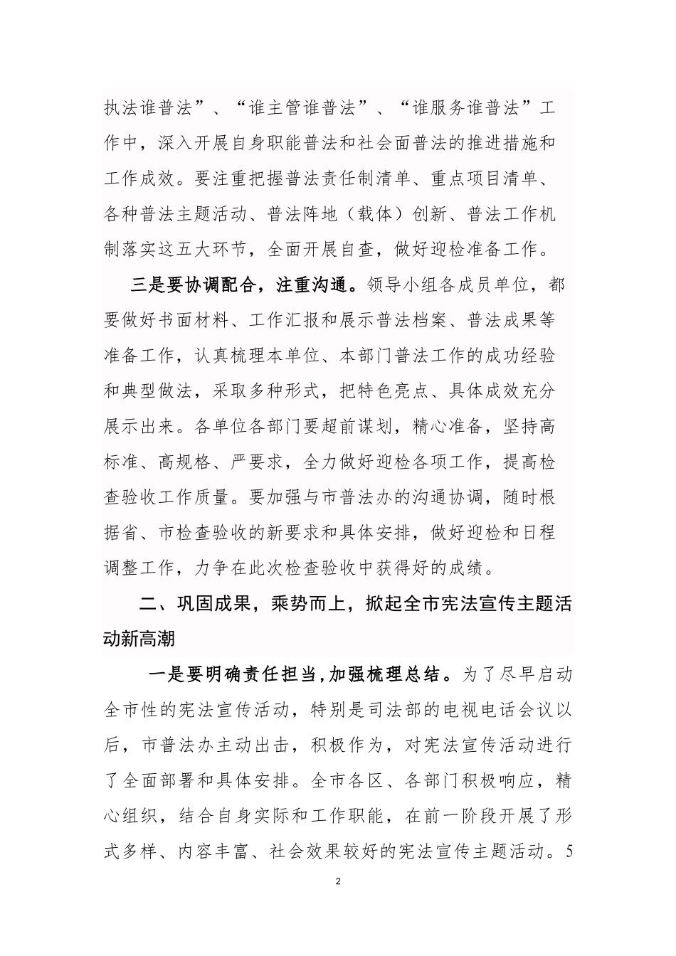 普法联席会议领导讲话_第2页