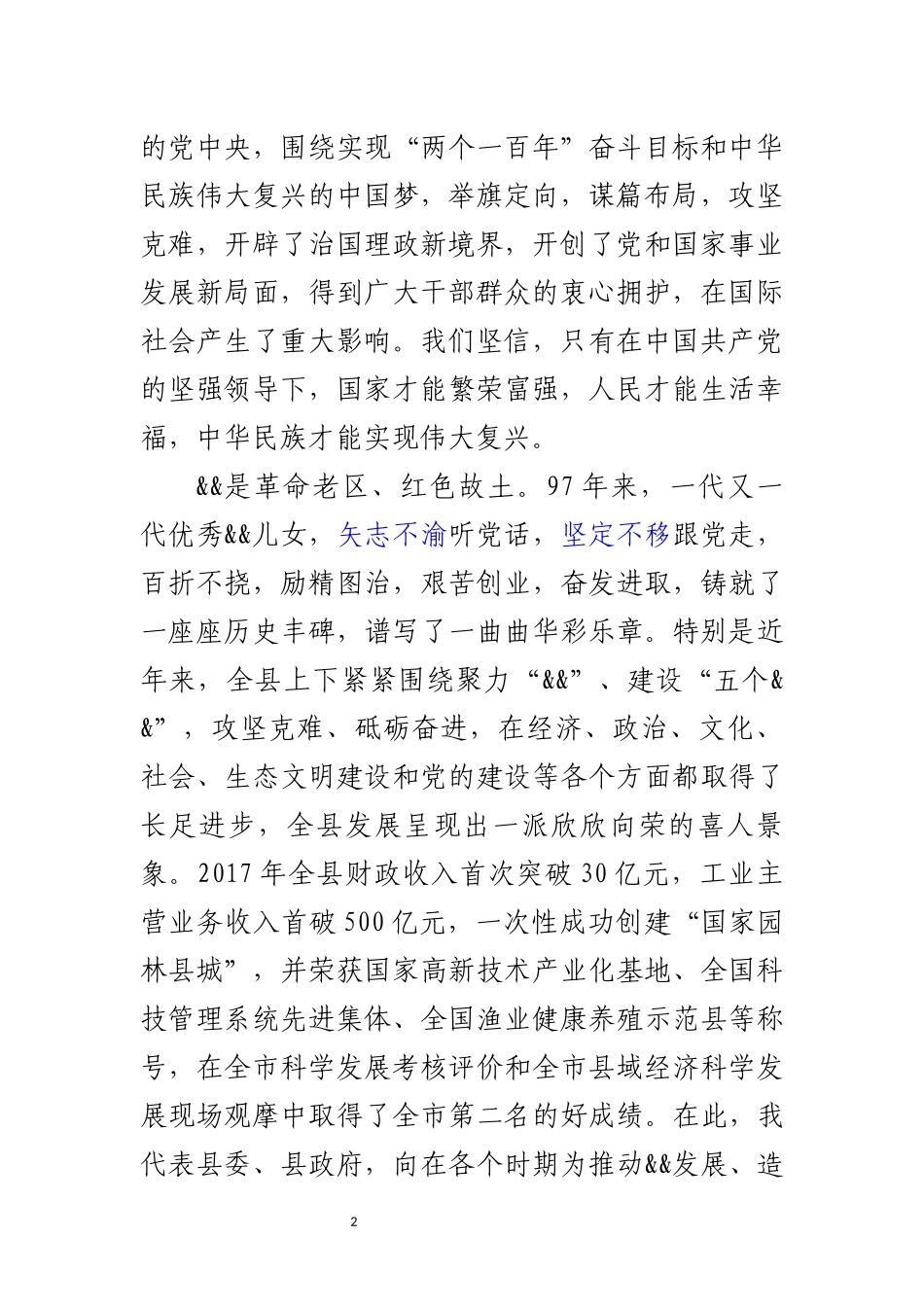 J-庆祝建党97周年暨精神文明创建成果颁奖晚会上的致辞_第2页