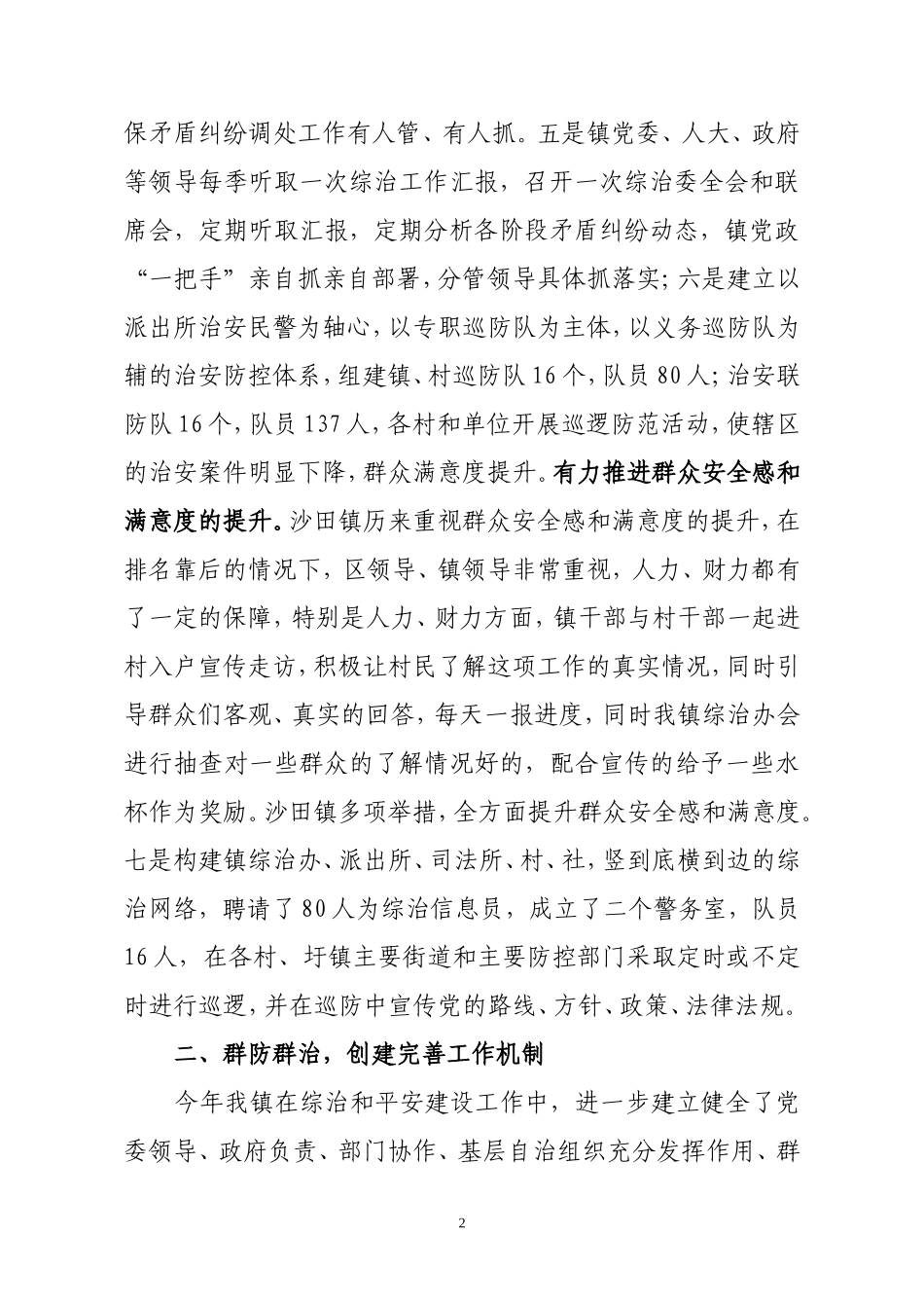 沙田镇202×年社会治安综合治理、平安建设总结_第2页