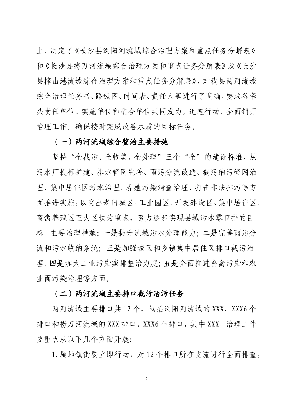 J-河长制工作安排布置讲话（环委会第二次会议）_第2页