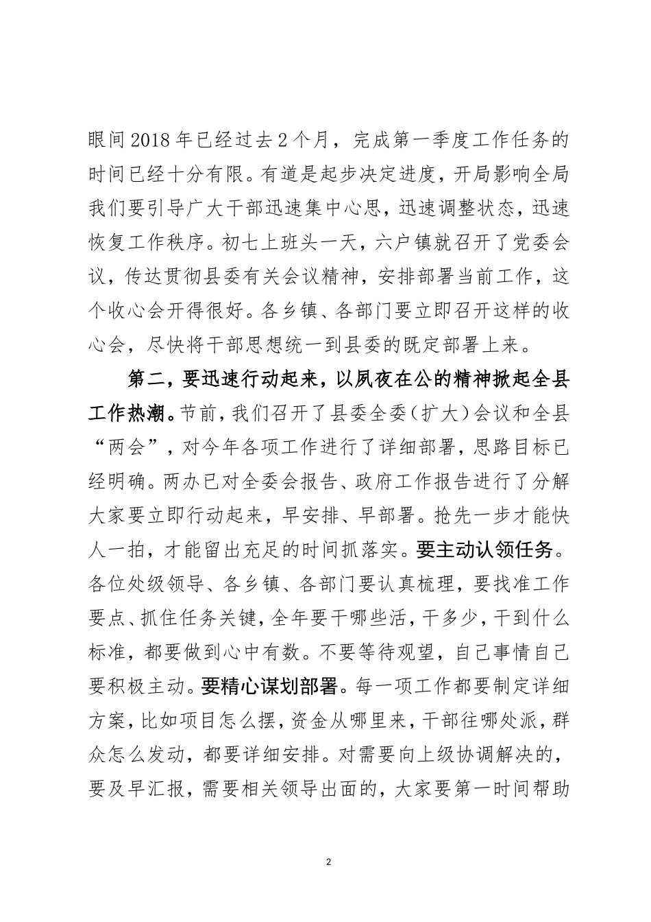 j-全县干部会议讲话提纲_第2页