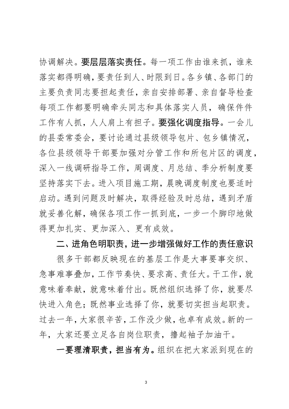 j-全县干部会议讲话提纲_第3页