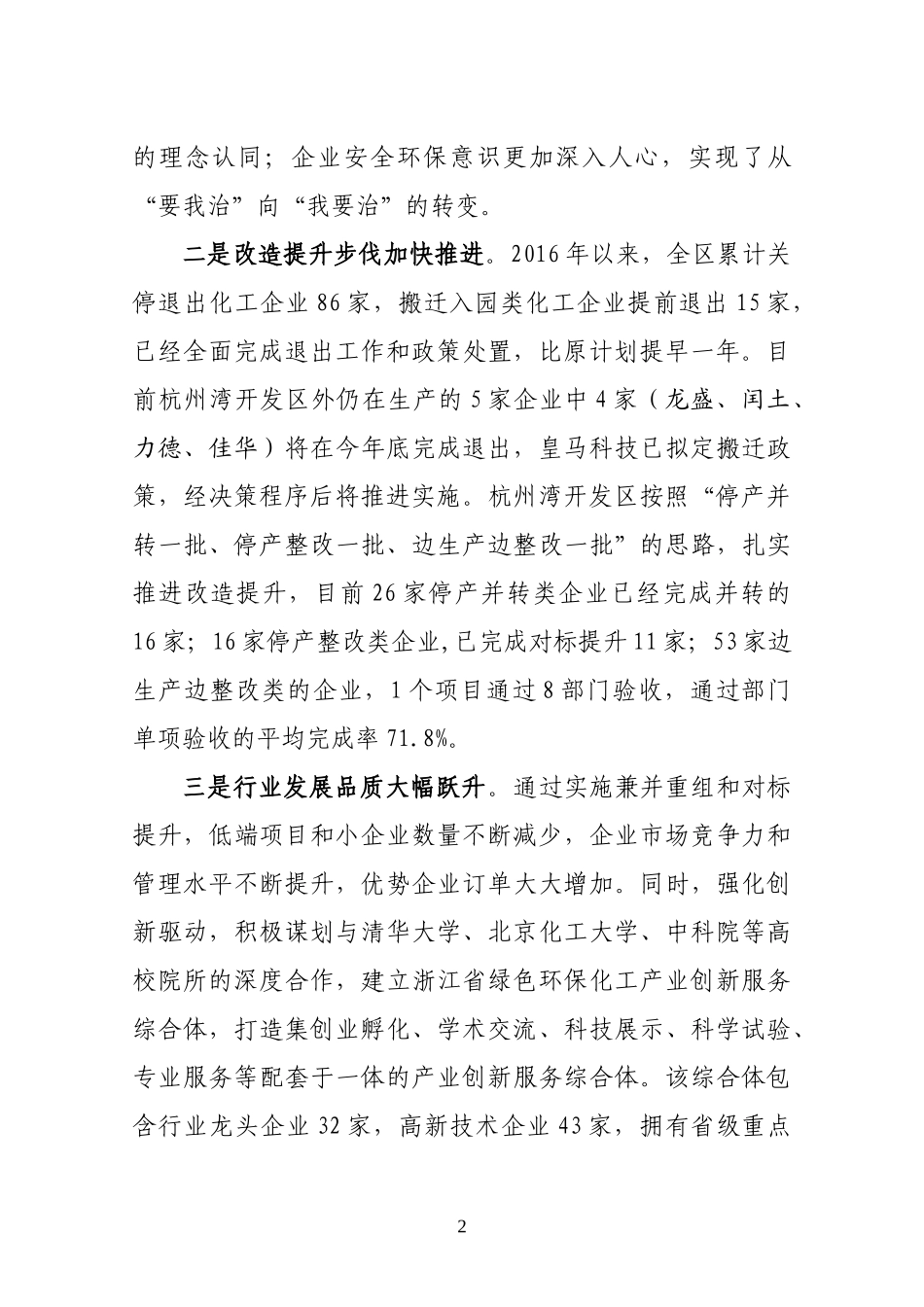 j-化工行业改造提升汇报材料(新)_第2页