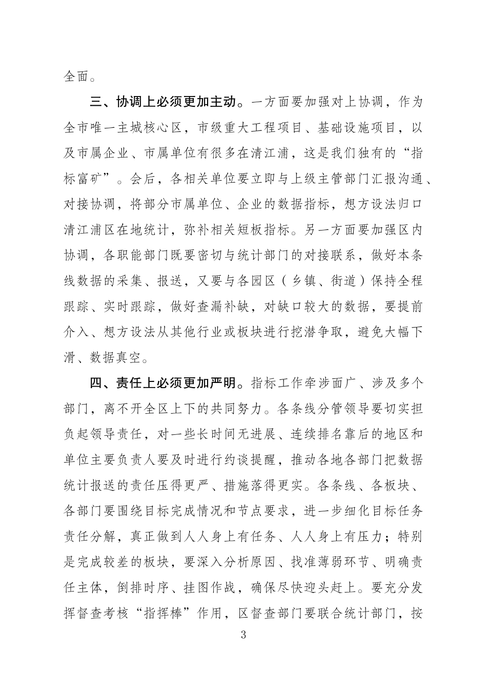 J--全区主要经济指标约谈会讲话_第3页