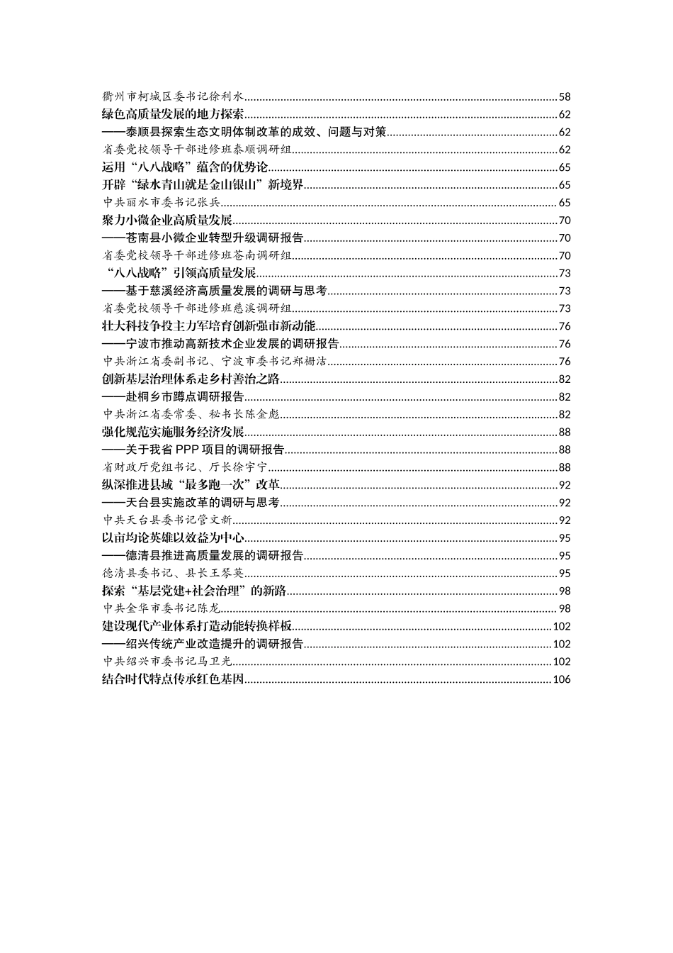 浙江日报领导调研报告（粗排版）_第2页