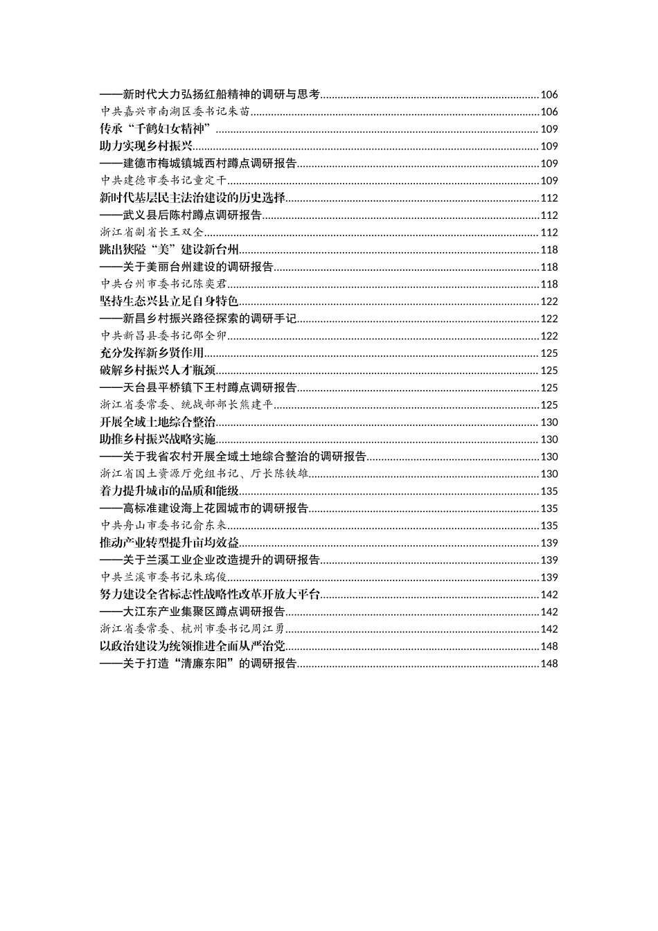 浙江日报领导调研报告（粗排版）_第3页