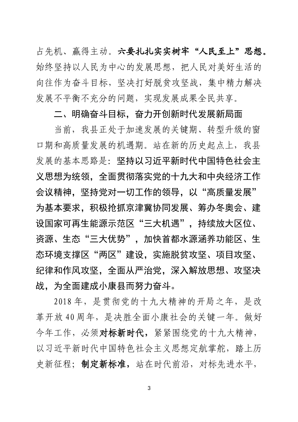 J-全会讲话（书记）_第3页