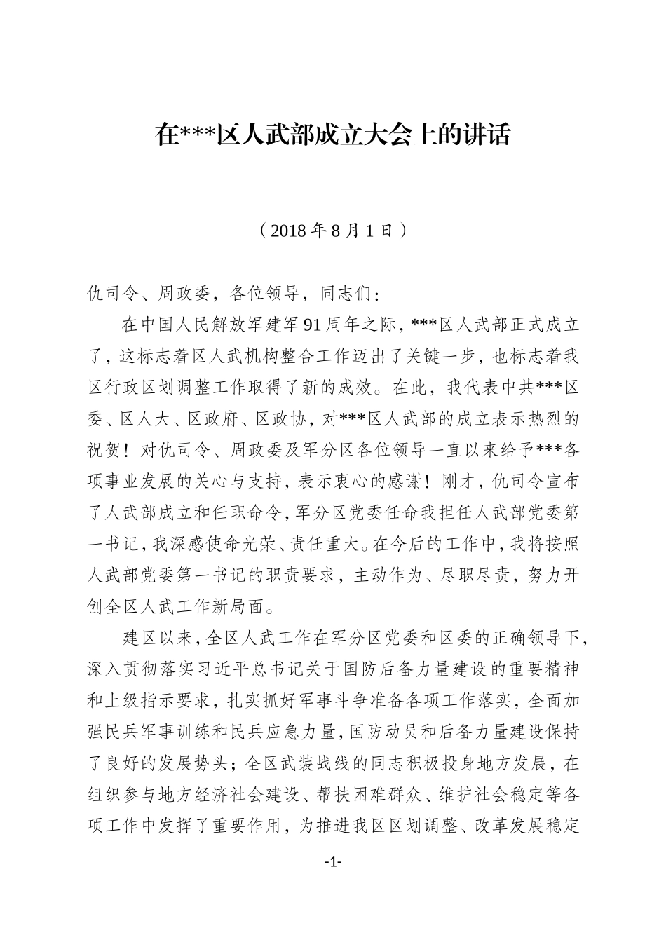 J--人武部成立大会_第1页