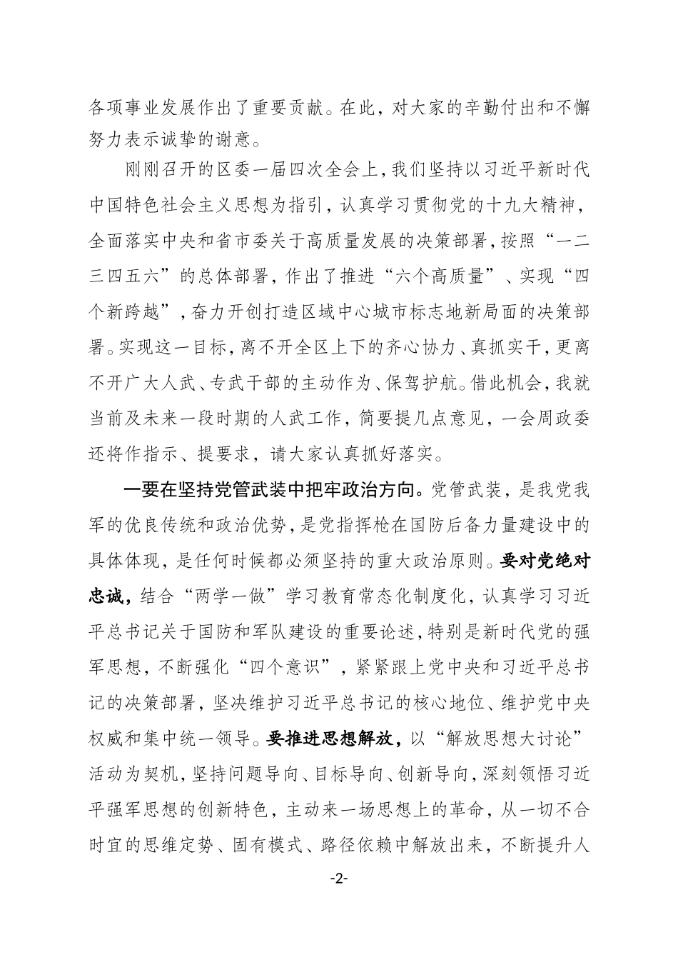 J--人武部成立大会_第2页