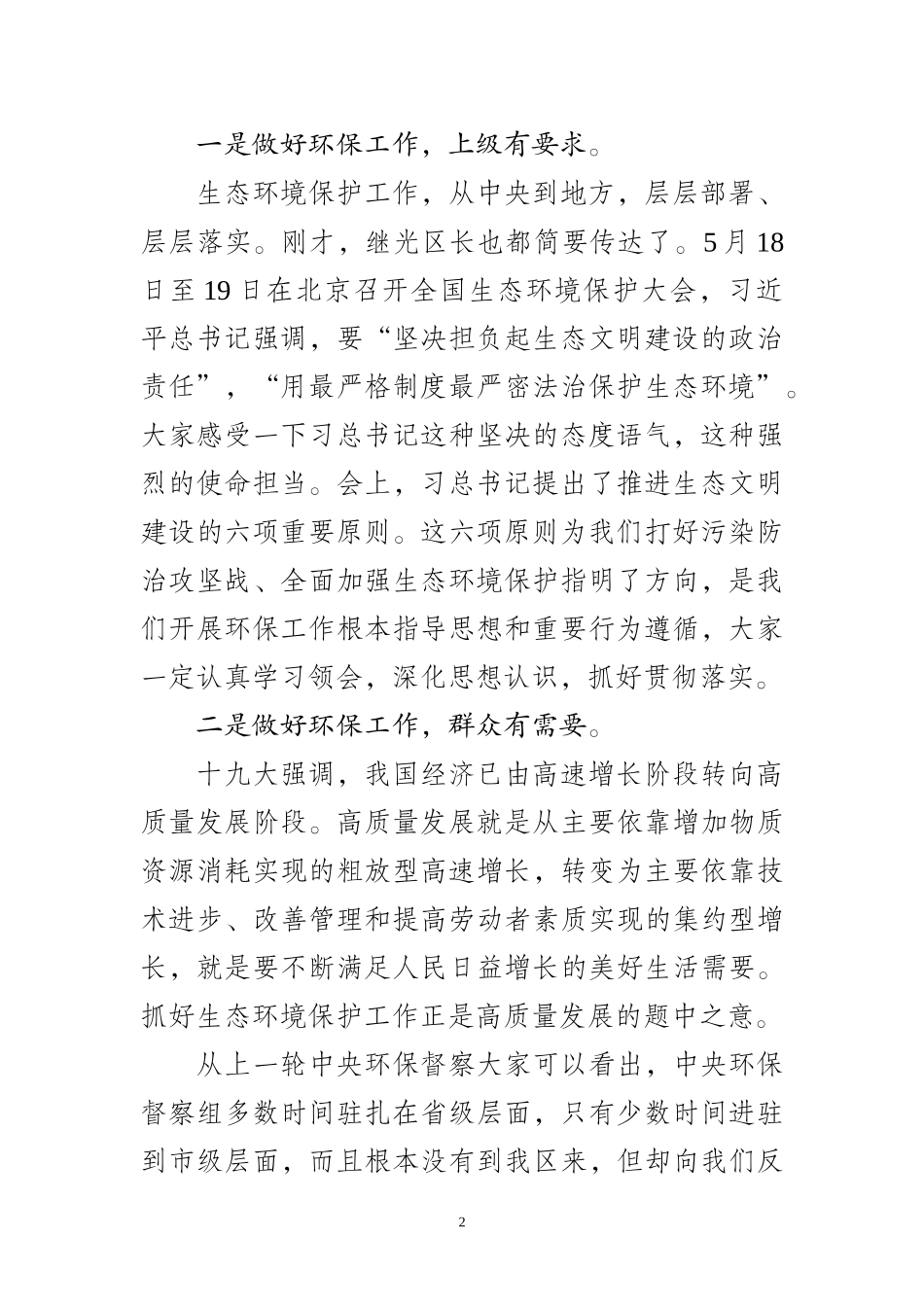 全区环境保护委员会202×年第一次会议讲话_第2页