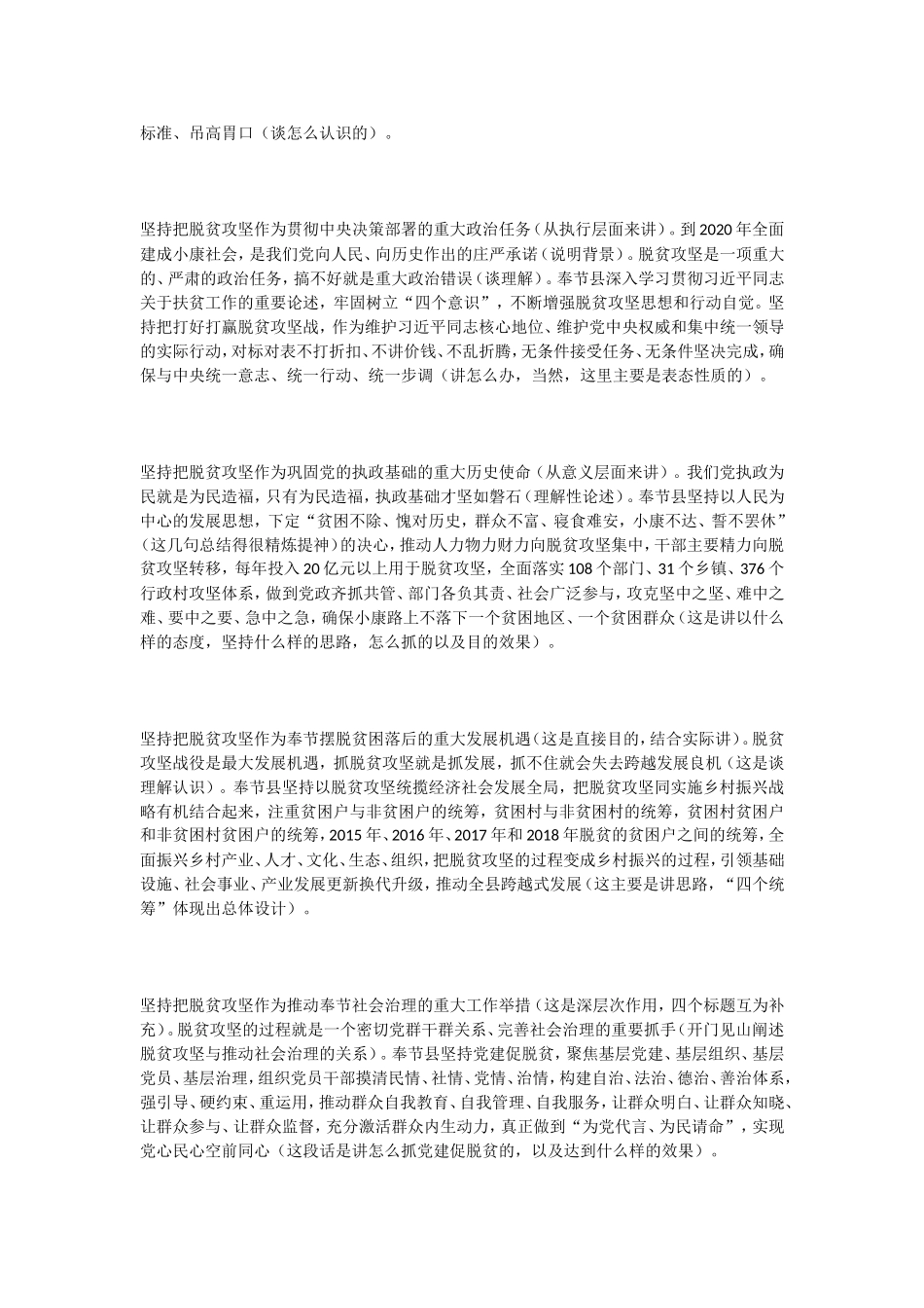 全面打造脱贫奔小康“奉节样本”_第2页