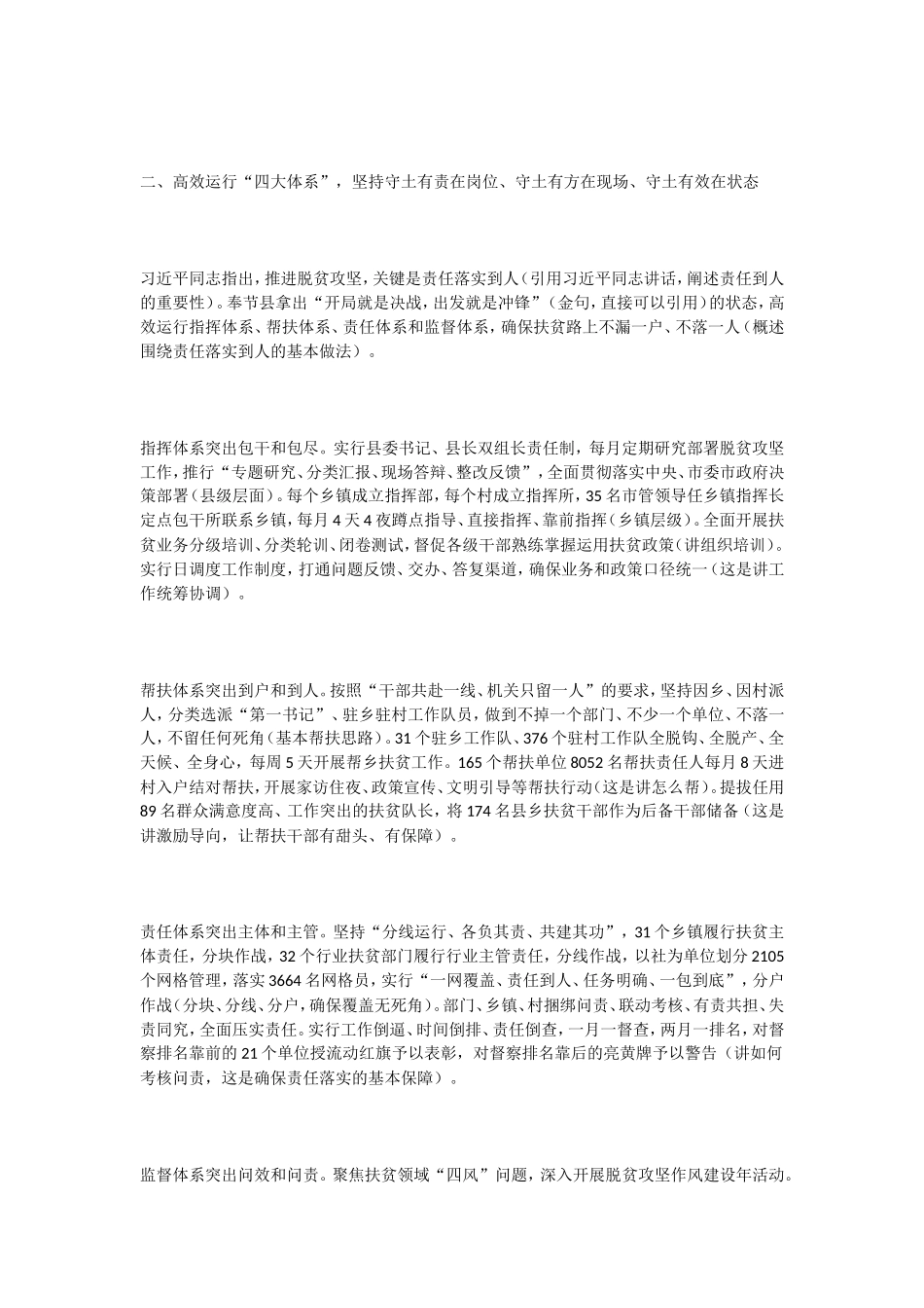 全面打造脱贫奔小康“奉节样本”_第3页