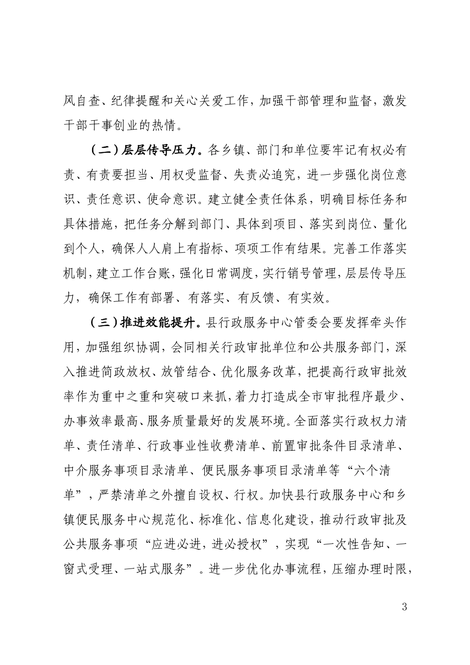 关于改进工作作风提高工作效率的意见.doc_第3页