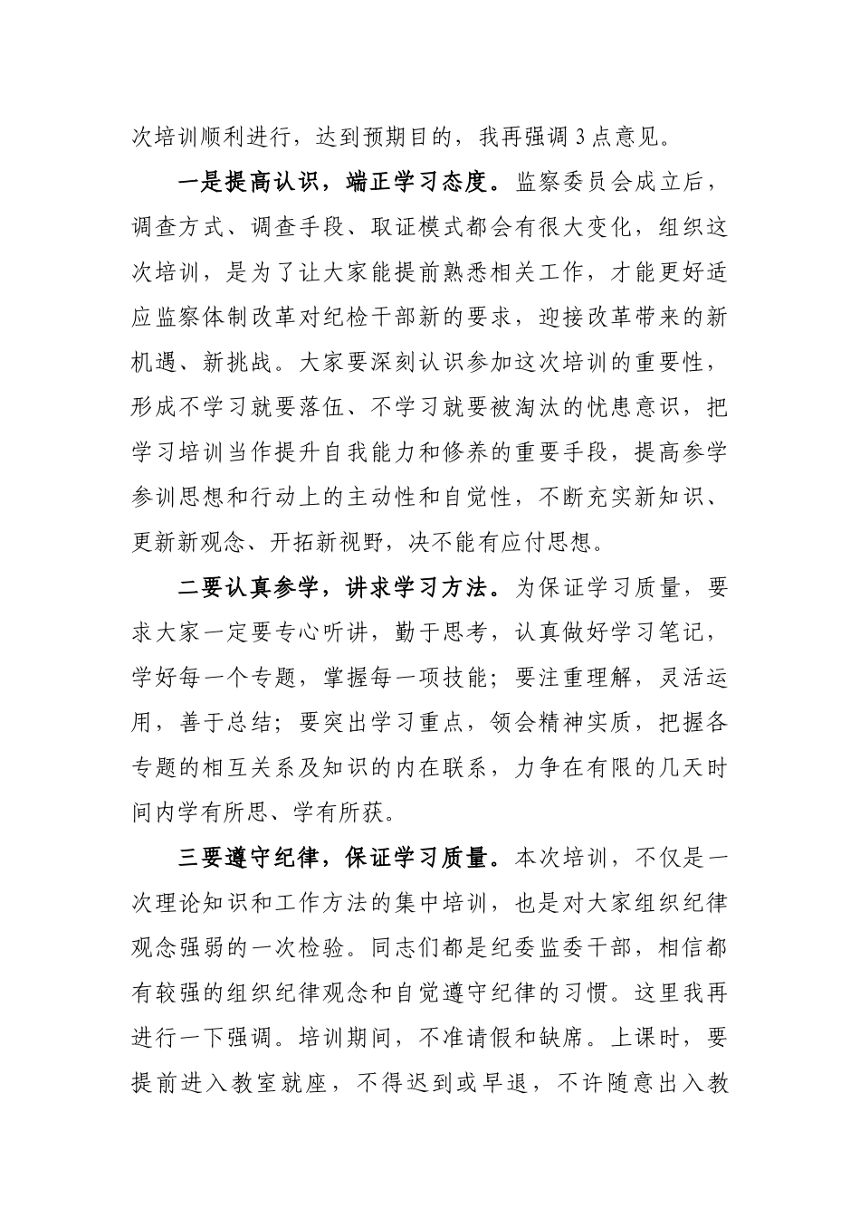 培训班主持词.docx_第2页