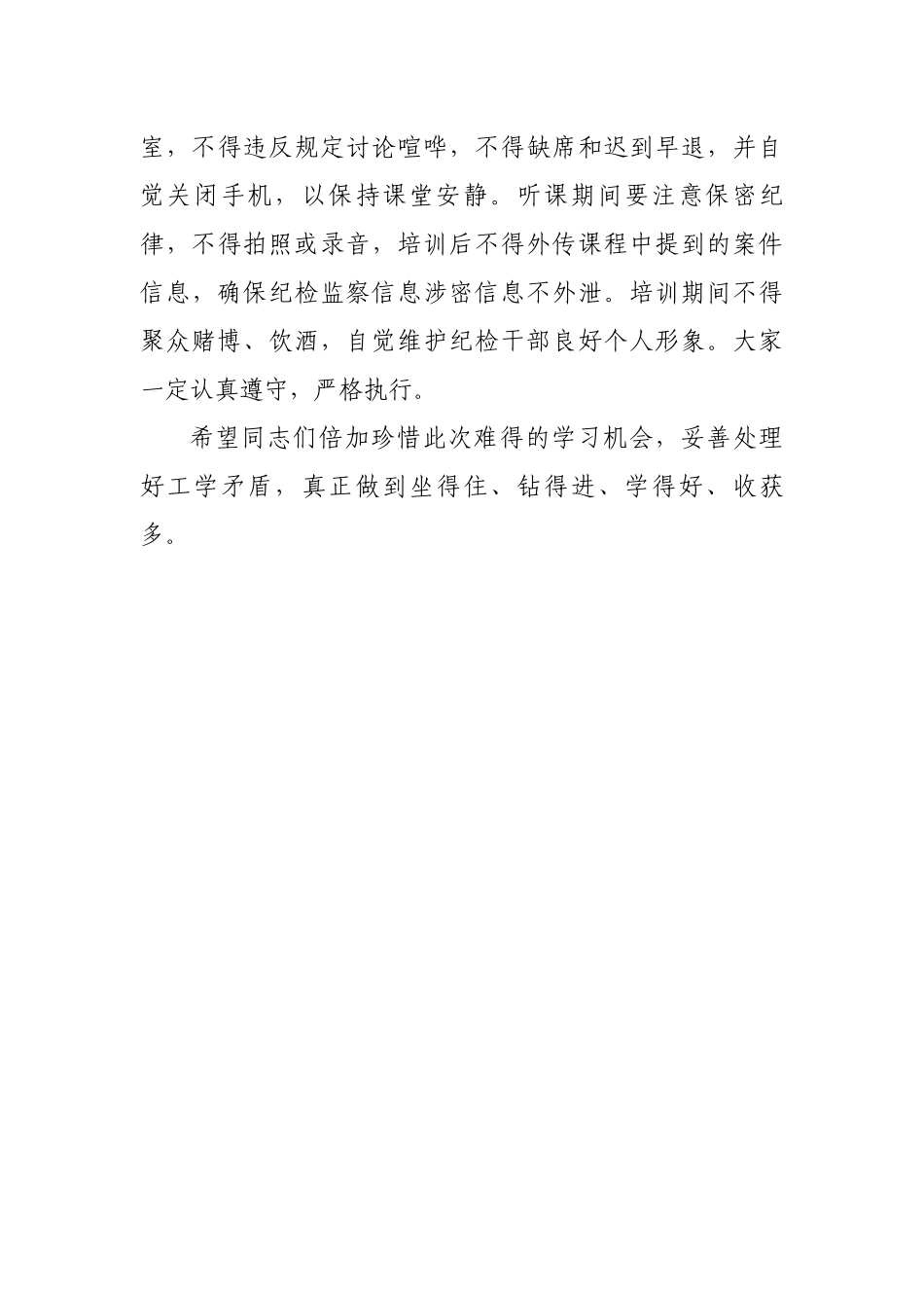 培训班主持词.docx_第3页