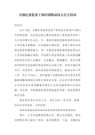 培训班主持词.docx
