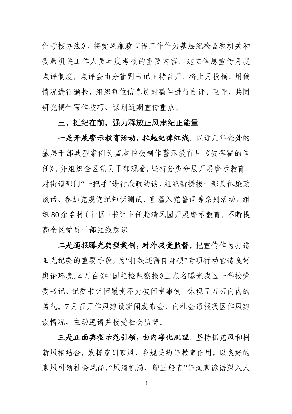 精准发力  强势推进 奋力开创党风廉政宣传工作新局面.doc_第3页