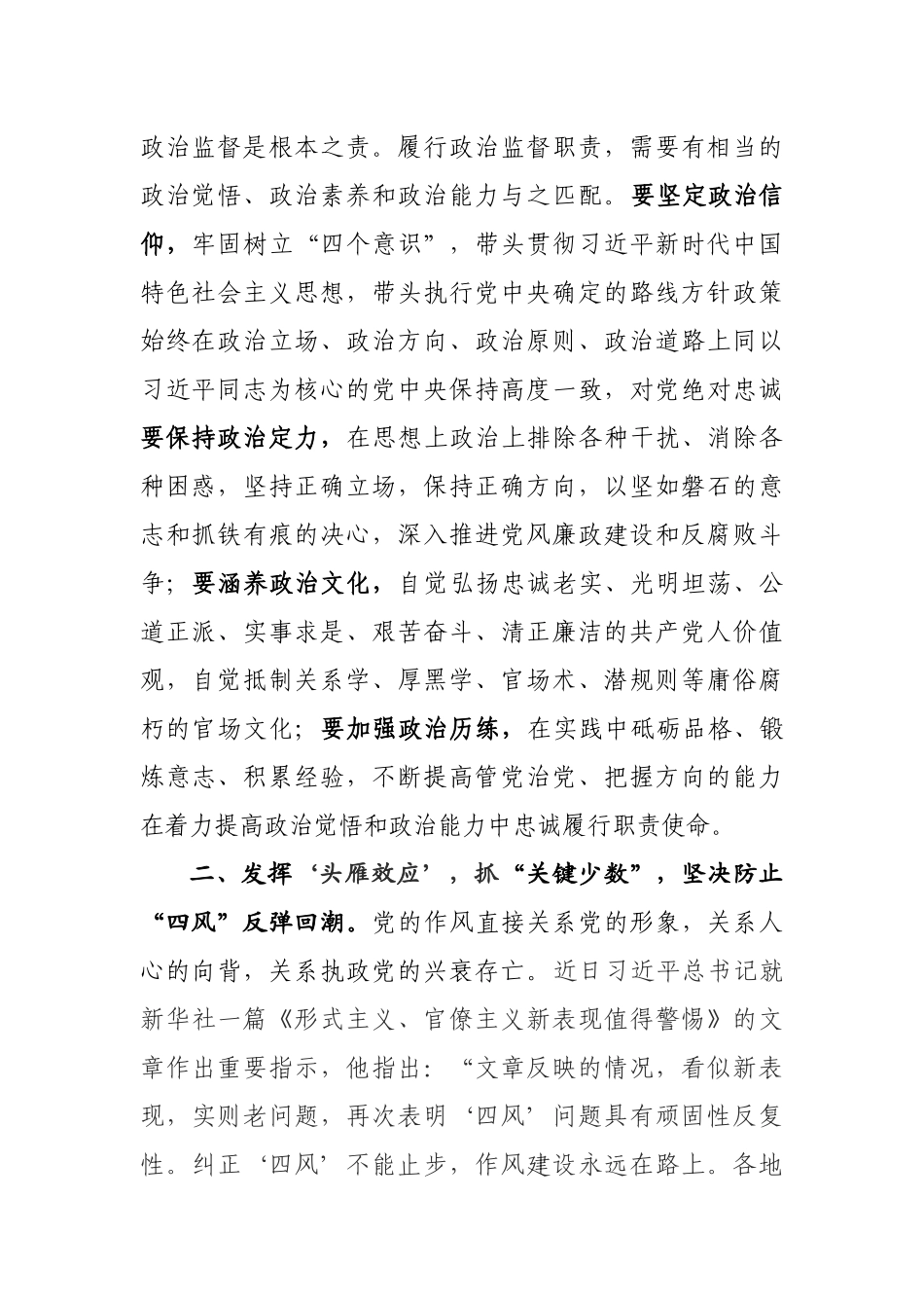持之以恒善作善成推动全面从严治党向纵深发展（交流发言）.docx_第2页