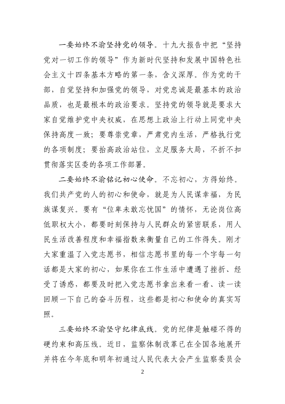 在全区新调整干部廉政教育活动上的讲话_第2页