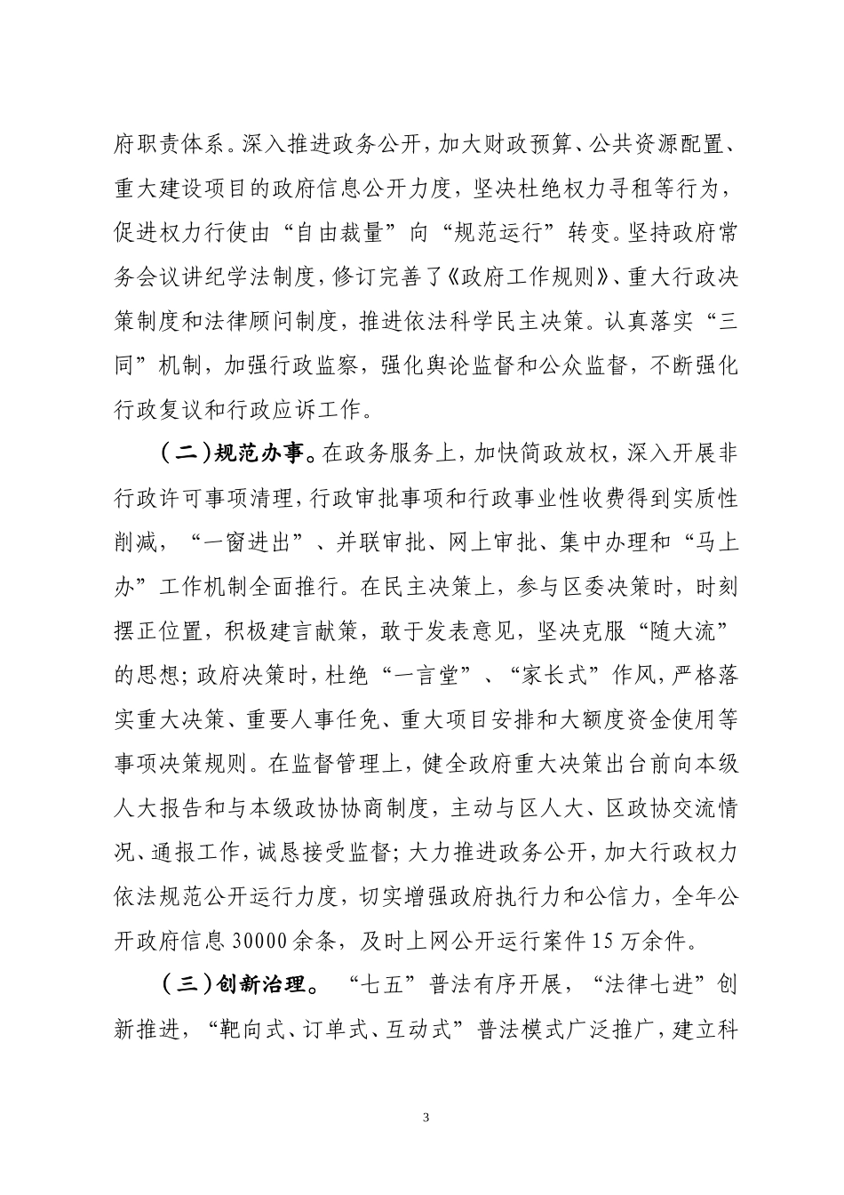 区长述责述廉报告.doc_第3页