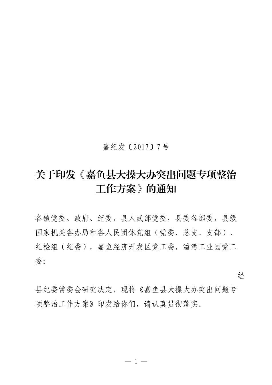 关于印发大操大办突出问题专项整治工作方案.docx_第1页