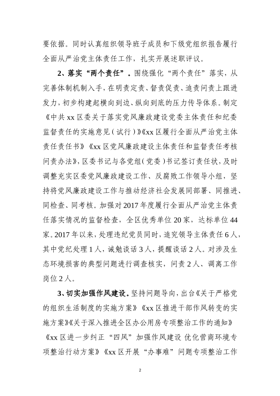 【经典资料】落实全面从严治党情况报告_第2页