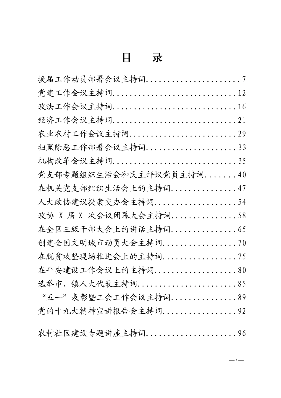 【年终必备】常用主持词汇编_第2页