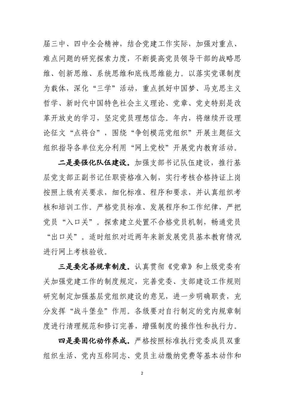 2019年党委党建工作安排（范文）_第2页
