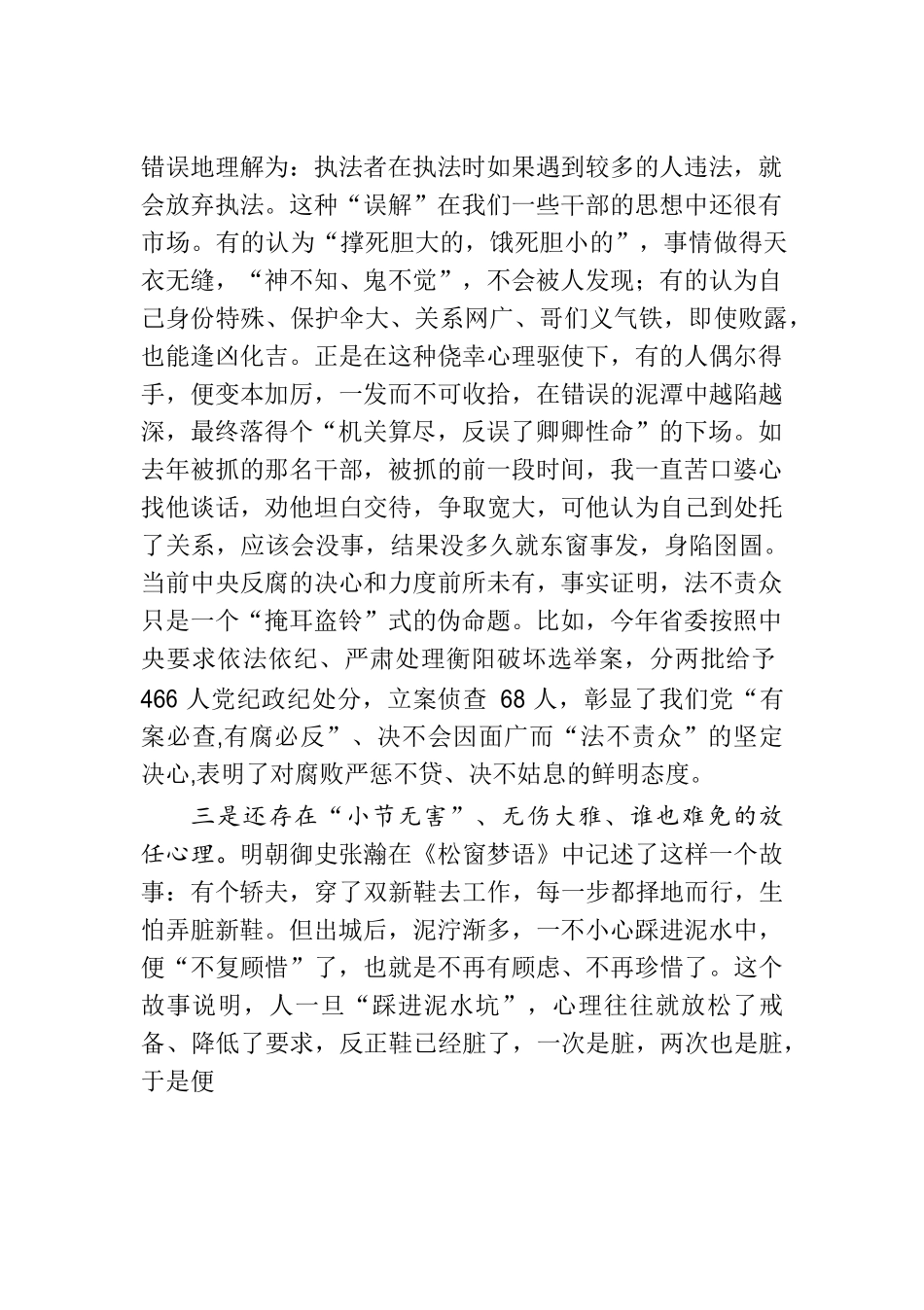 【经典必备】2019年最新警示教育党课讲稿_第3页