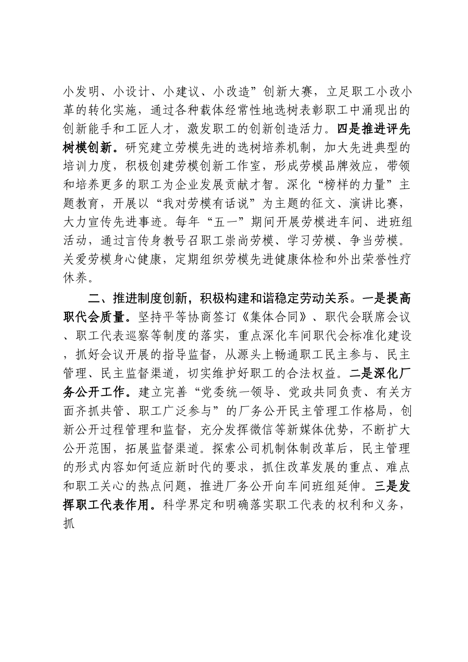 2019年工会工作要点_第2页