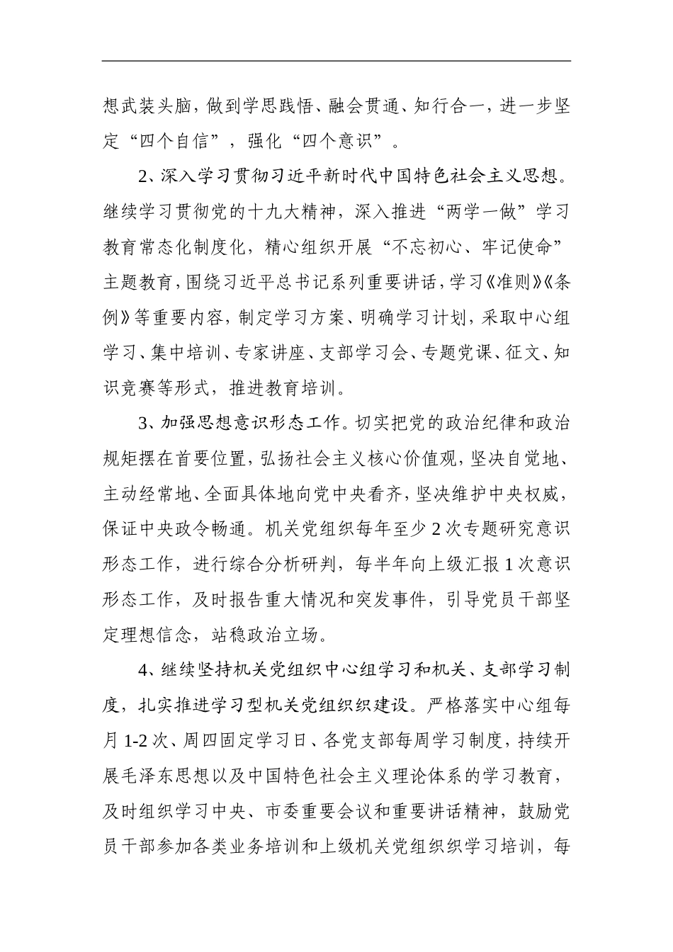 机关党组织2019年党建工作要点_第2页