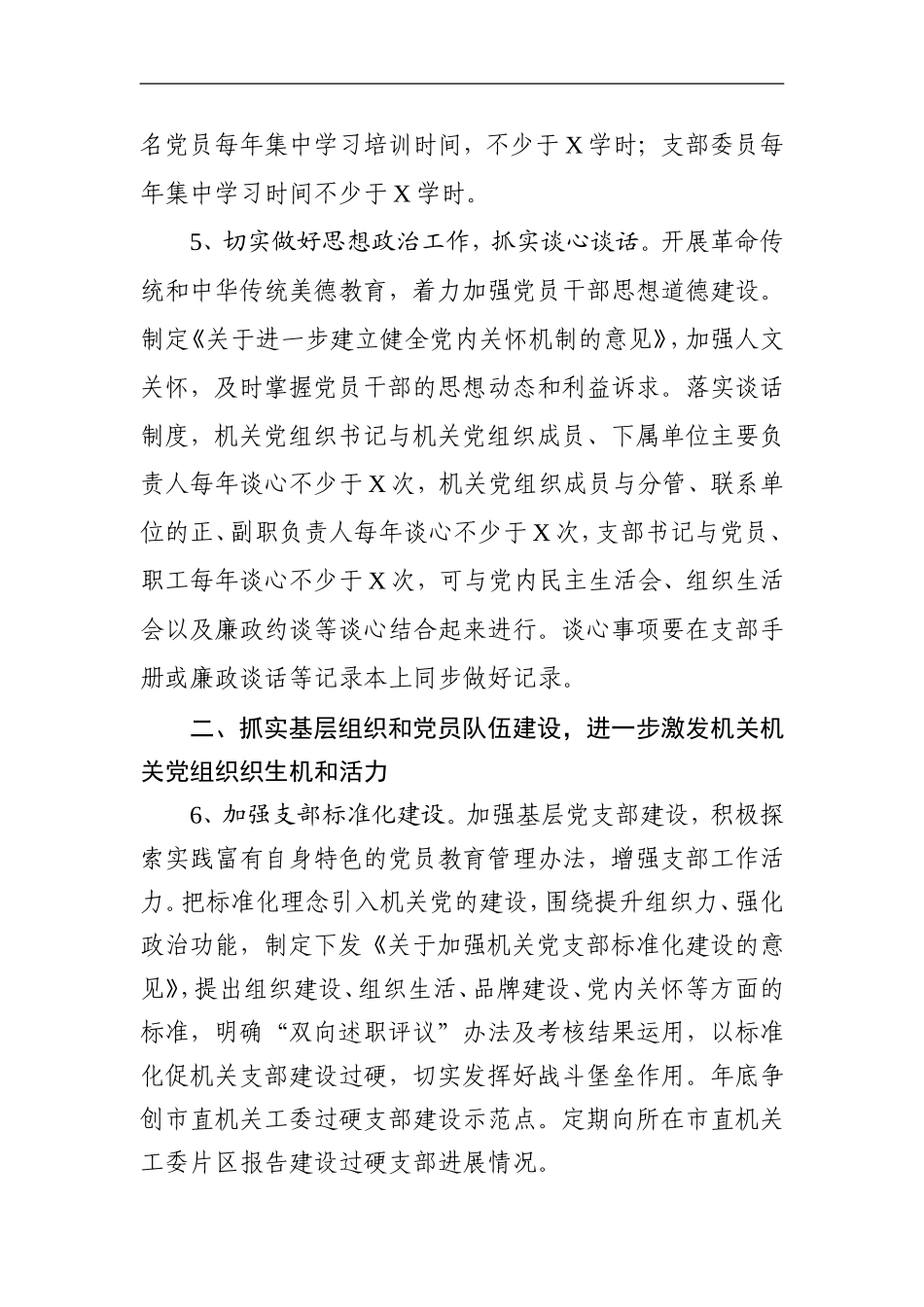 机关党组织2019年党建工作要点_第3页