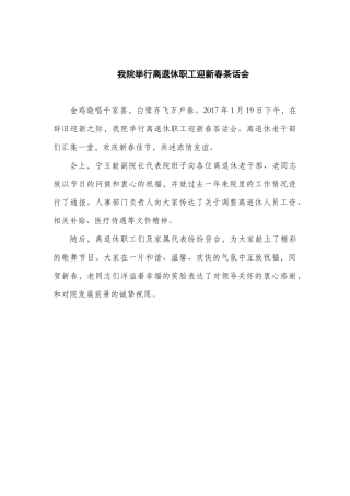 201x离退休茶话会