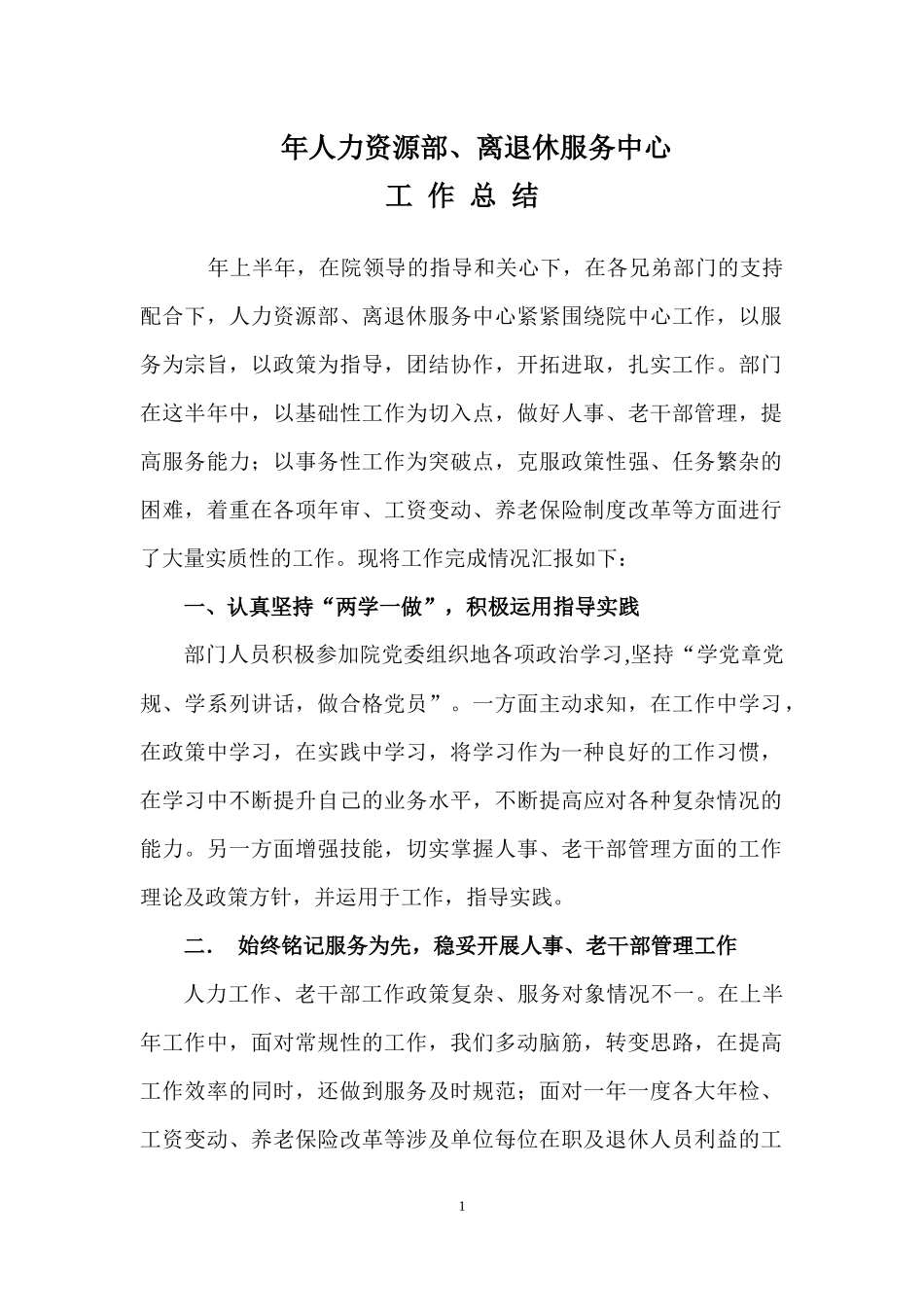 201x年度上半年工作总结（完整版）_第1页