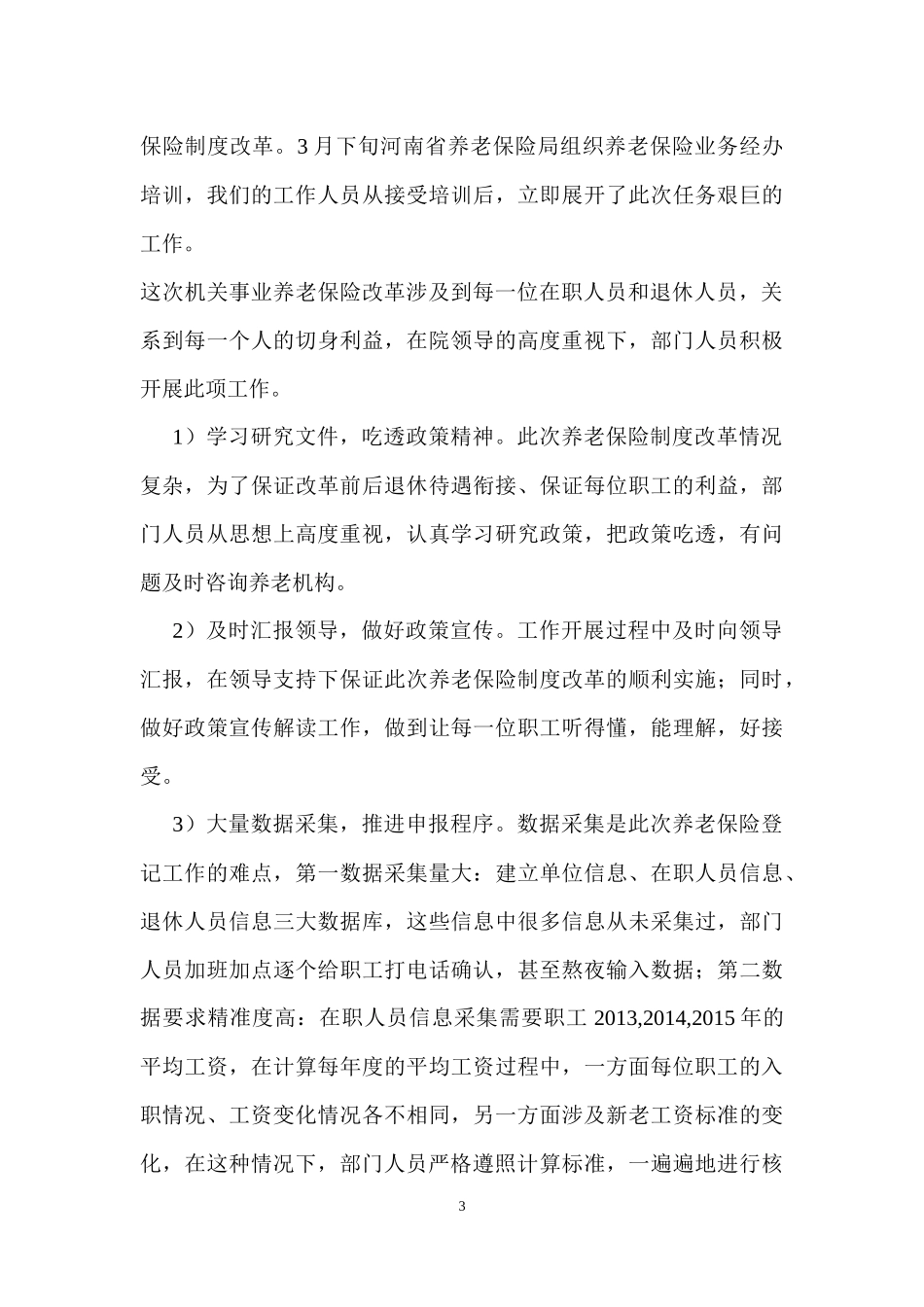 201x年度上半年工作总结（完整版）_第3页