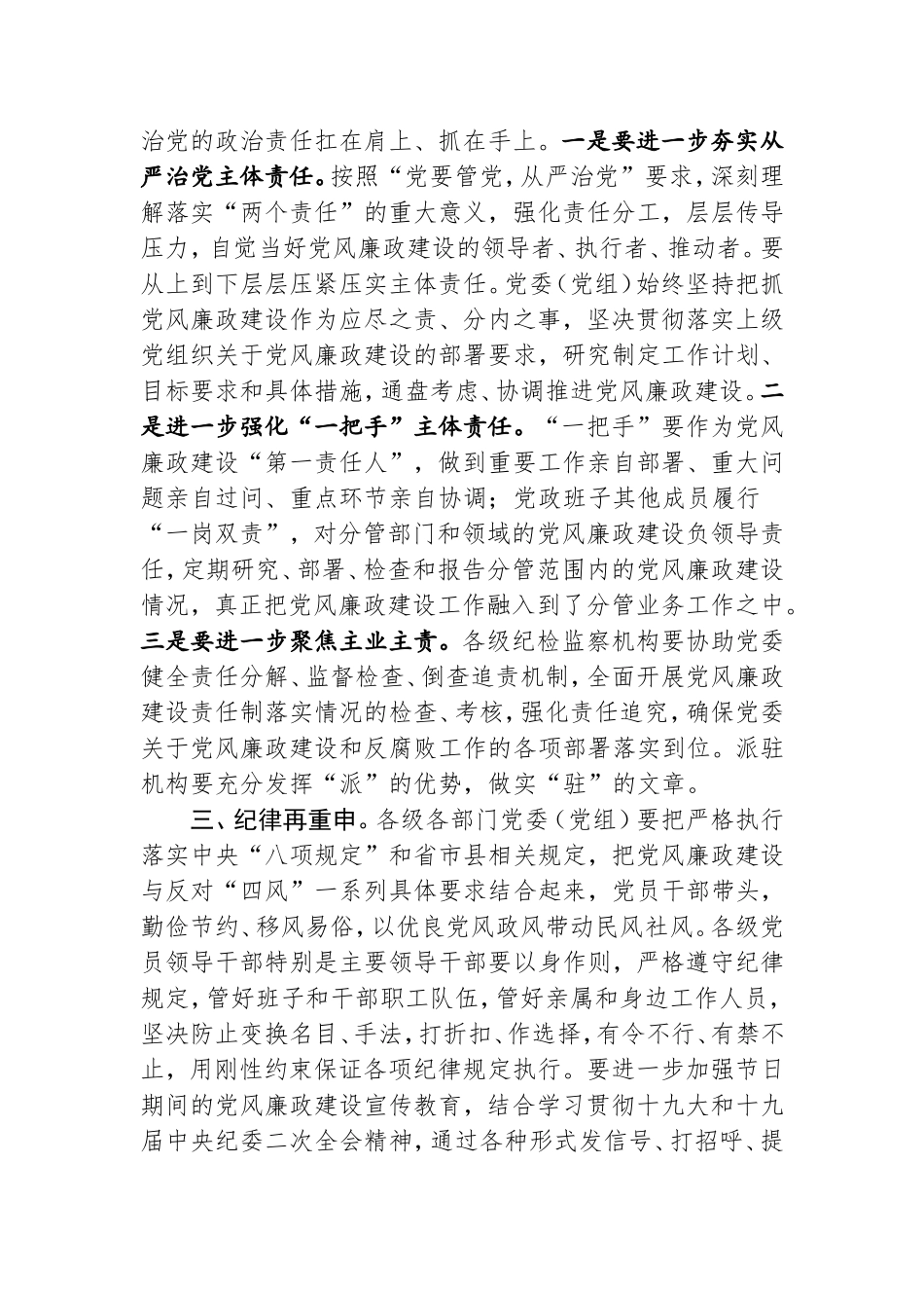 在推进全面从严治党落实党风廉政建设责任制工作情况评价汇报会上的讲话_第2页
