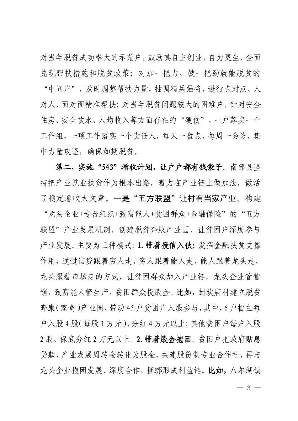 G-赴四川省南部县考察报告（4月9日上午）_第3页