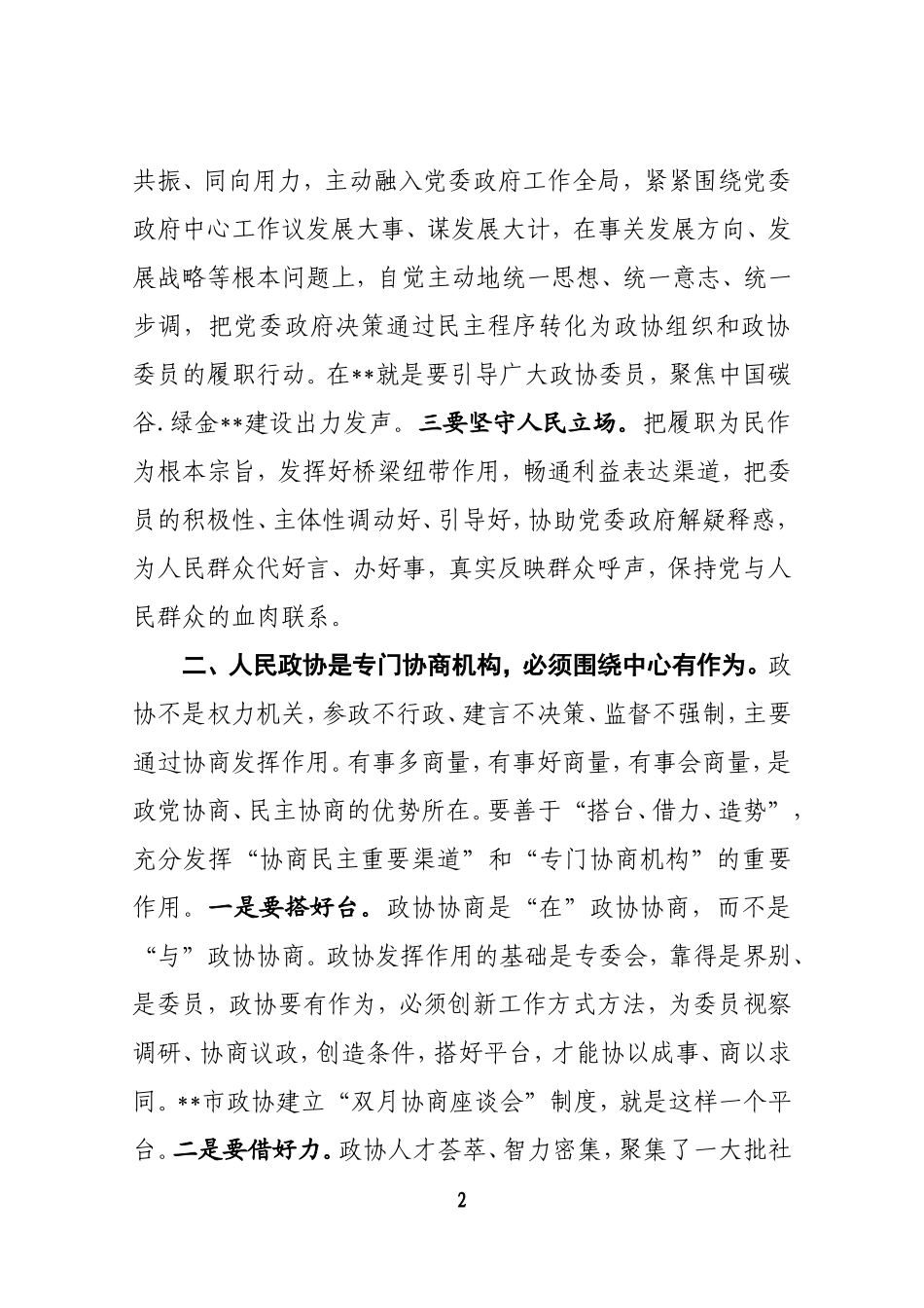 读书心得——把握新定位+奋发新作为_第2页