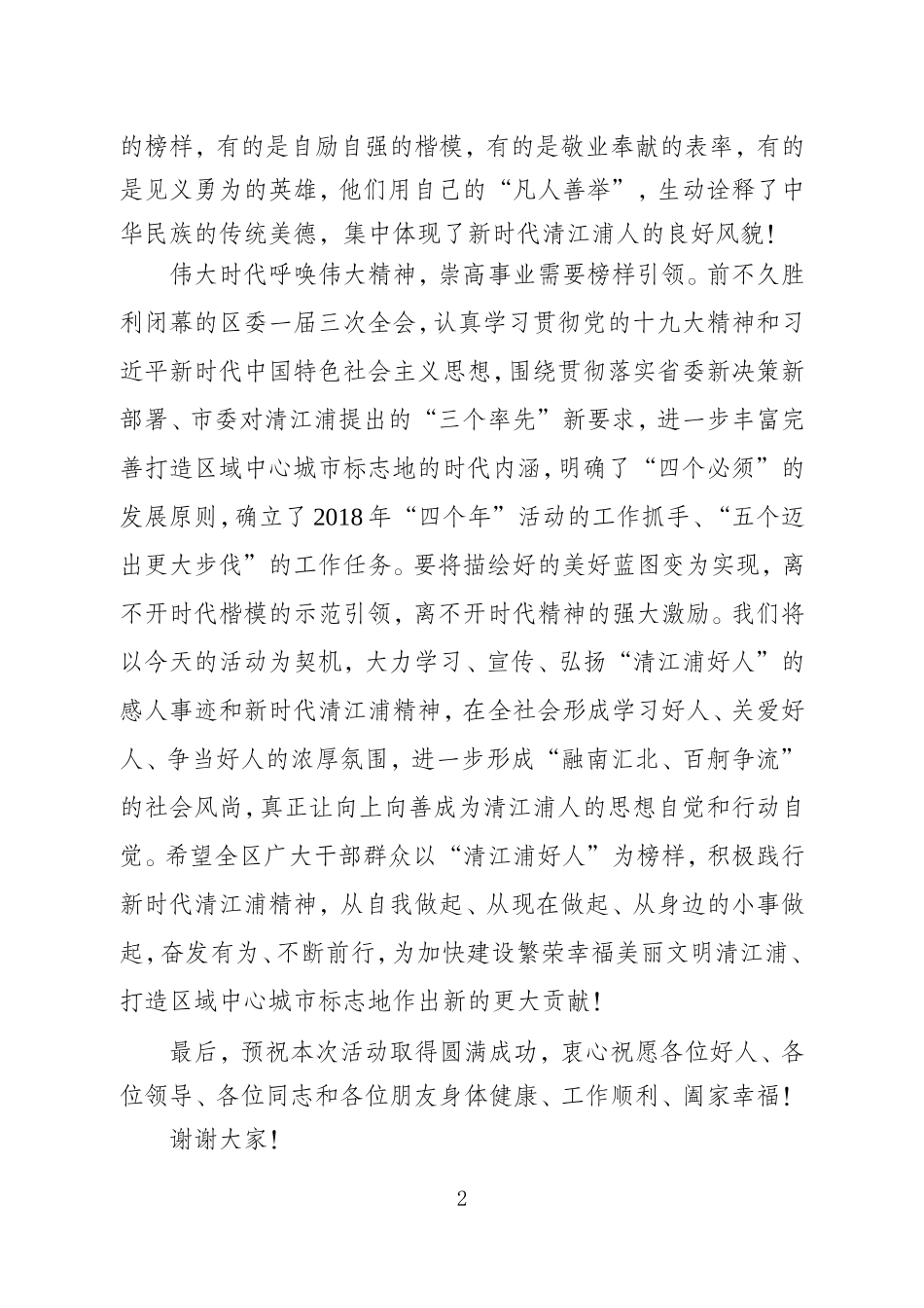 浦好人表彰致辞_第2页